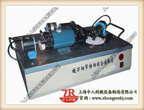 链万向节传动综合尝试台