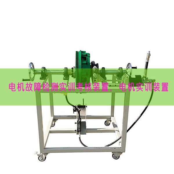 机电毛病检测实训查核拆卸,机电实训拆卸(图1) 机电毛病检测实训查核拆卸,机电实训拆卸(图1)