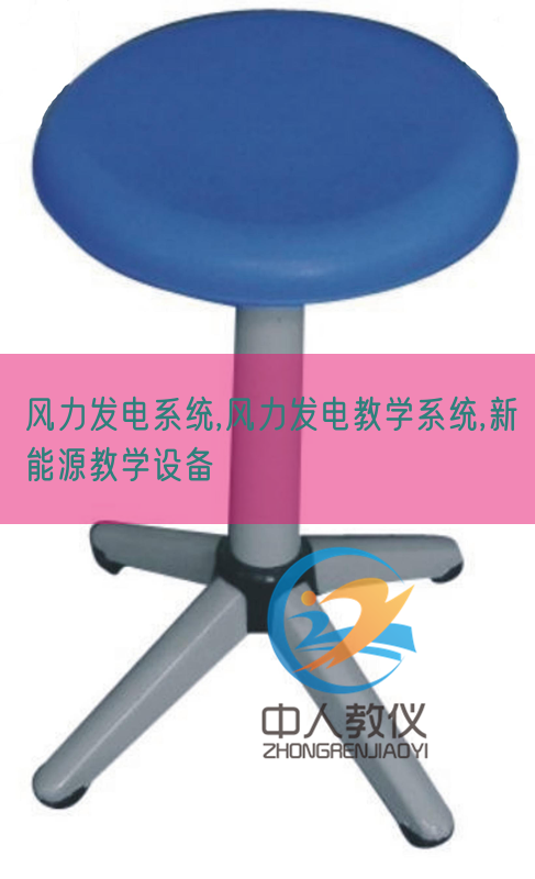 风力发电体系,风力发电讲授体系,新动力讲授装备(图1)