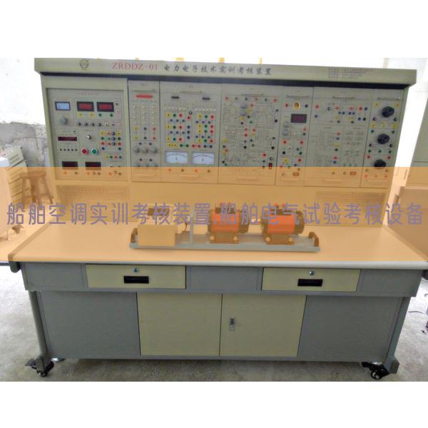 船舶空调实训查核拆卸,船舶电气尝试查核装备(图1)