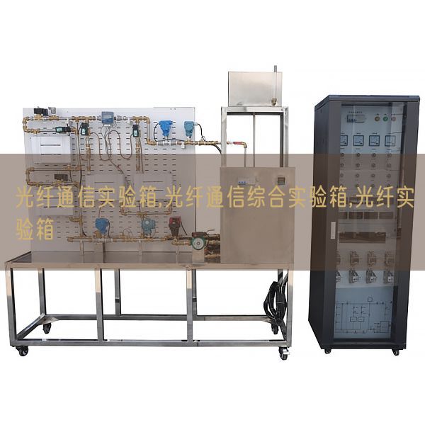 光纤通讯尝试箱,光纤通讯综合尝试箱,光纤尝试箱(图1)