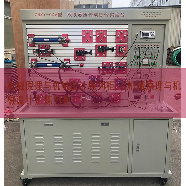 机器道理与机器设想摆设柜,《机器道理与机器设想》摆设柜(图1)